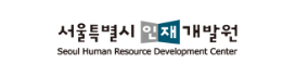 Seoul human reseource development center